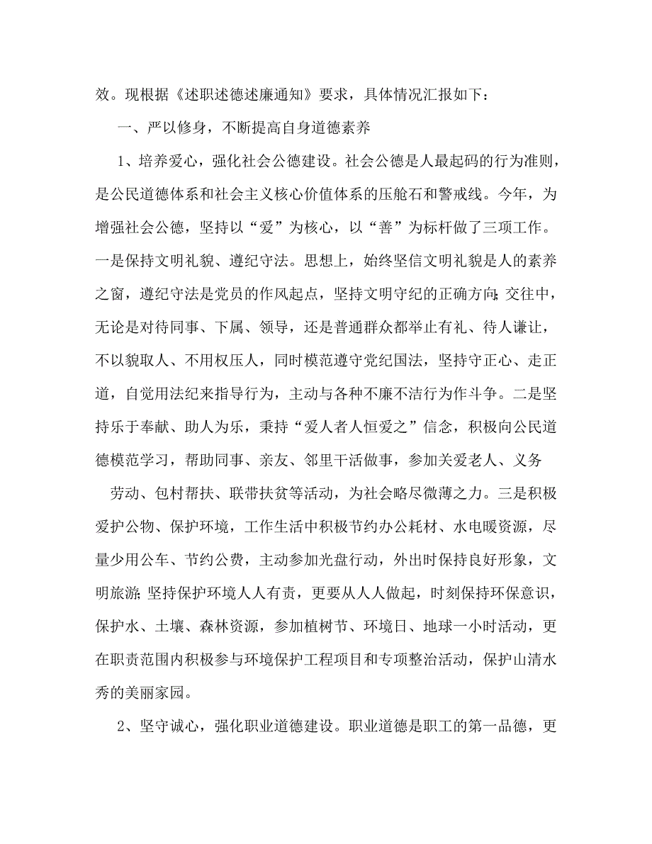 [精编]2020年度个人述廉报告_第4页