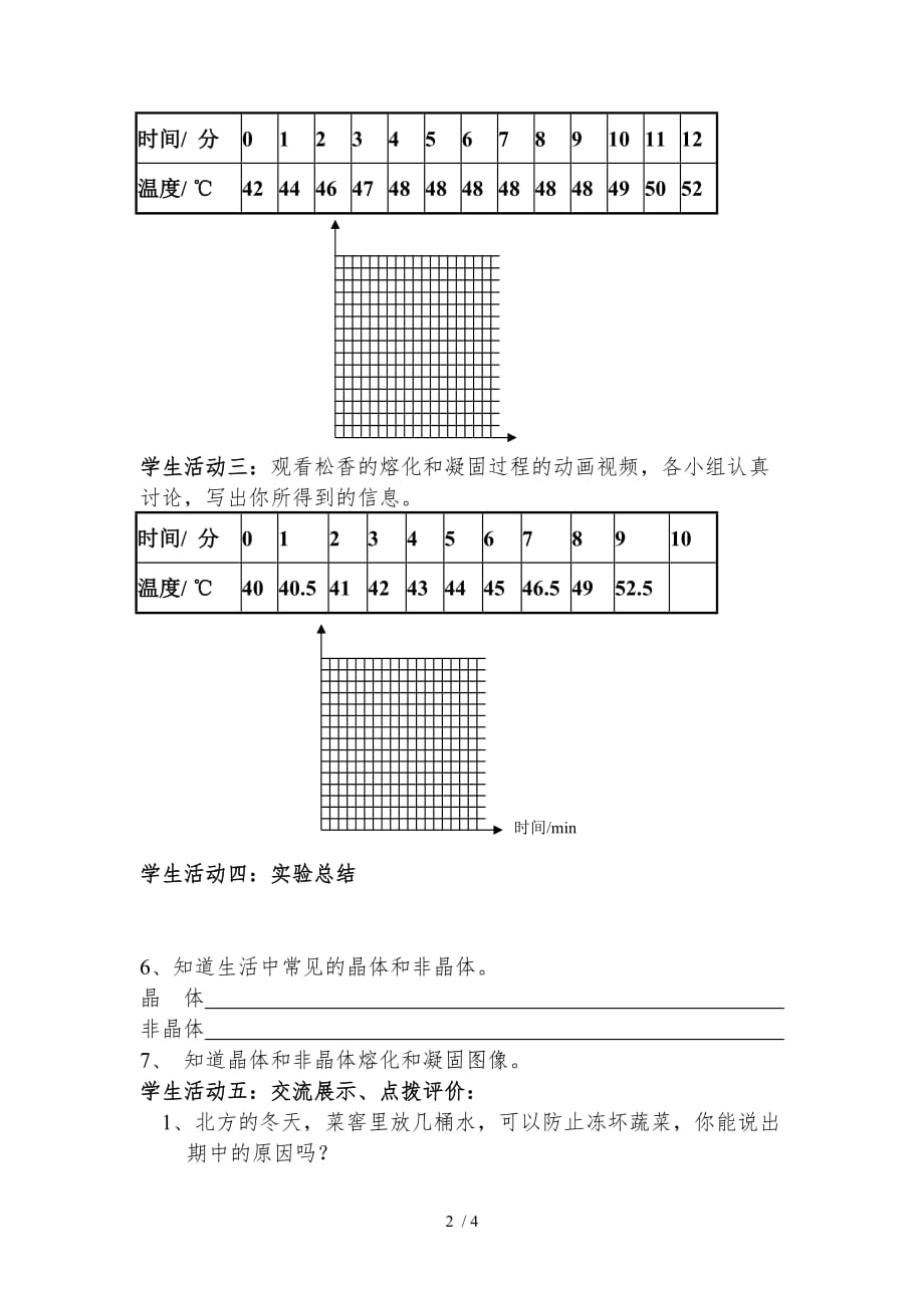 人教版八年级物理上册第3章第2节熔化和凝固导学案-下载_第2页