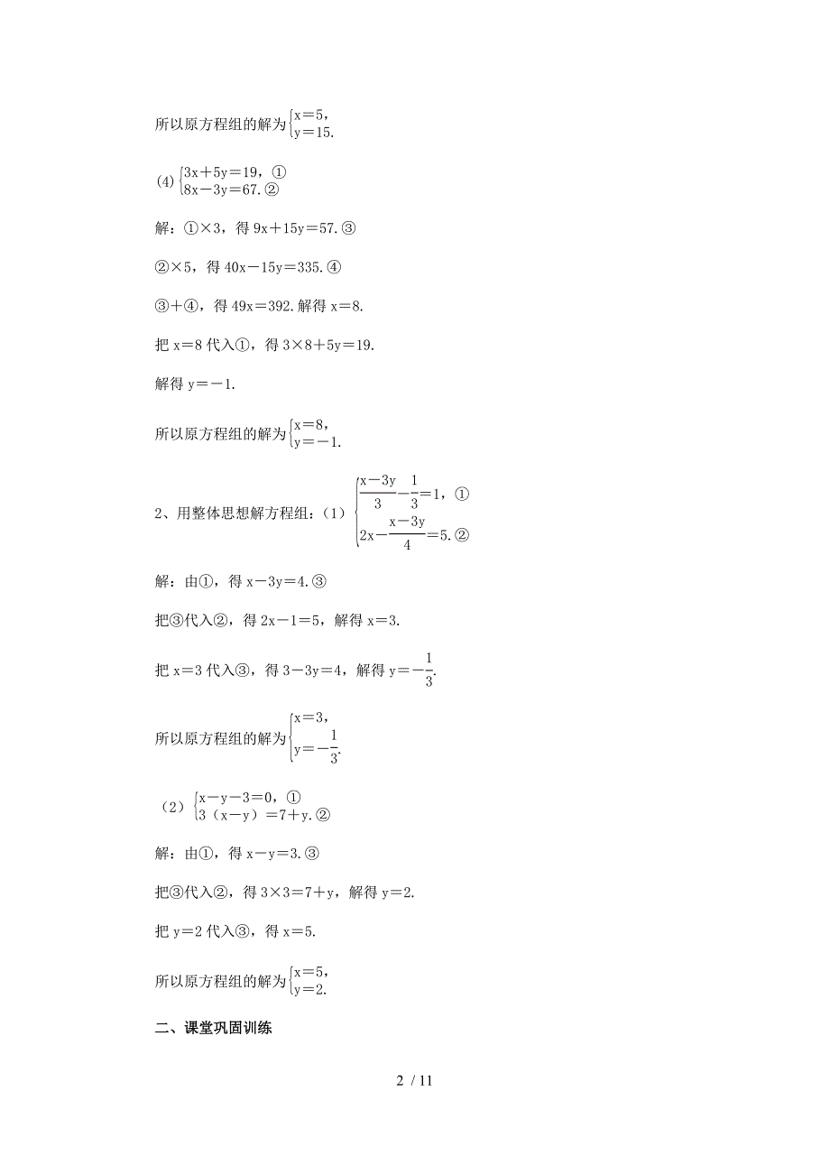 北师大版八年级数学上册第五章 二元一次方程组 专题复习练习题（教师版）_第2页