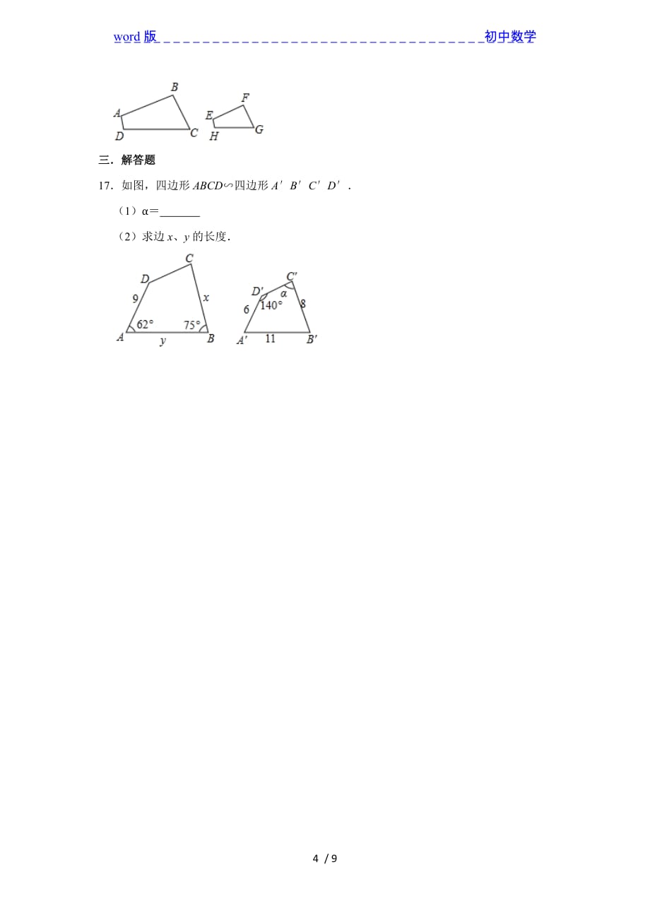 北师大版九年级数学上册《4.3 相似多边形》 同步练习-下载_第4页