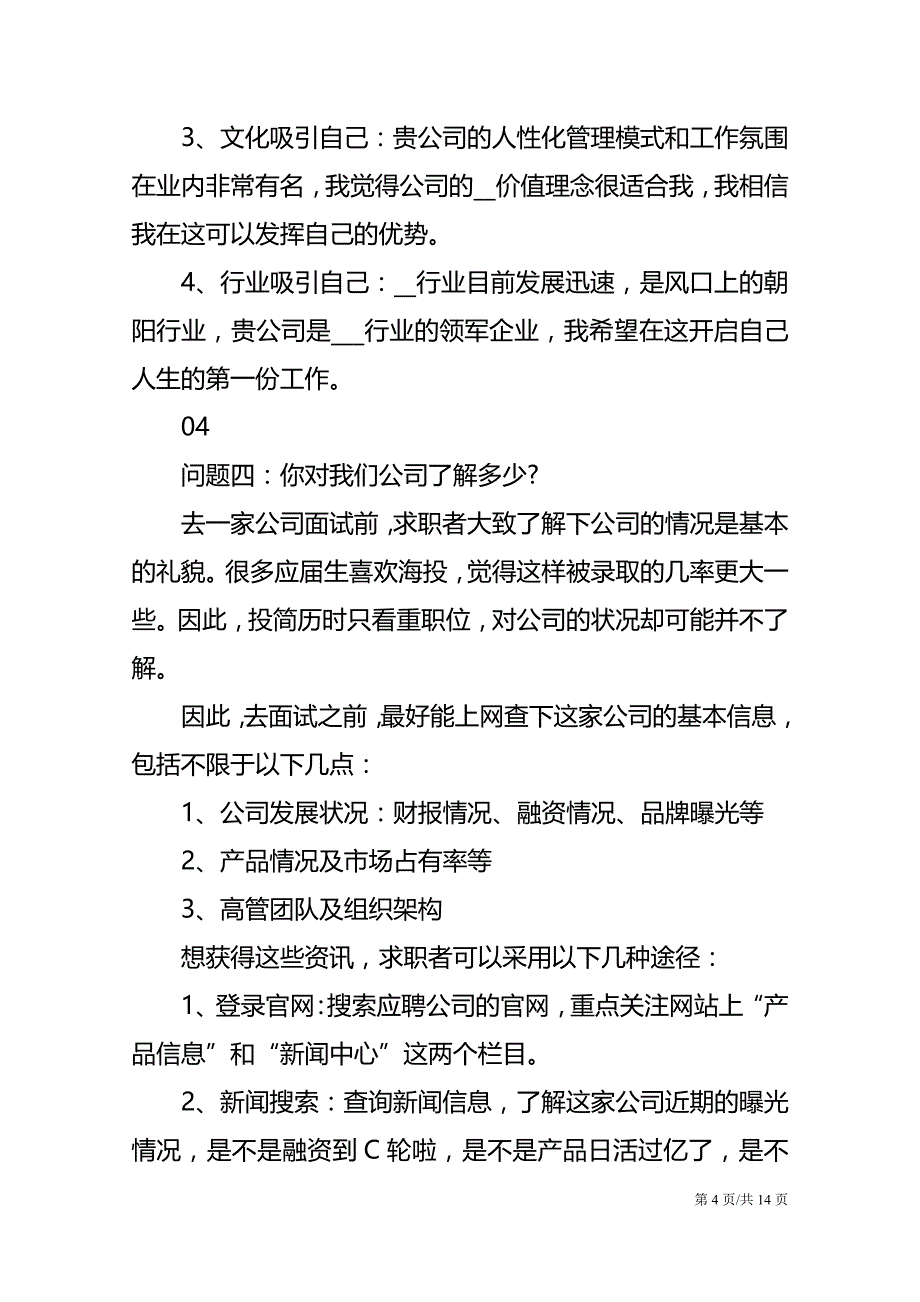 2021毕业生面试中最怕被问到的问题_第4页