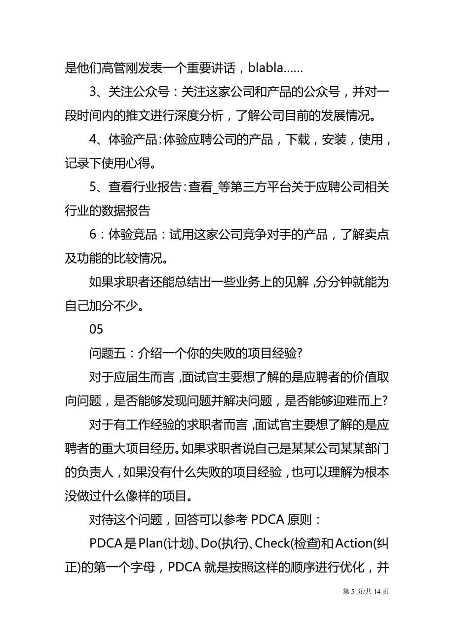 2021毕业生面试中最怕被问到的问题_第5页