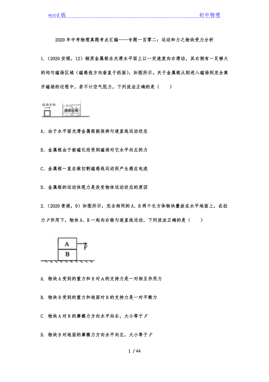 2020年中考物理真题考点汇编——专题一百零二：运动和力之物块受力分析-下载_第1页