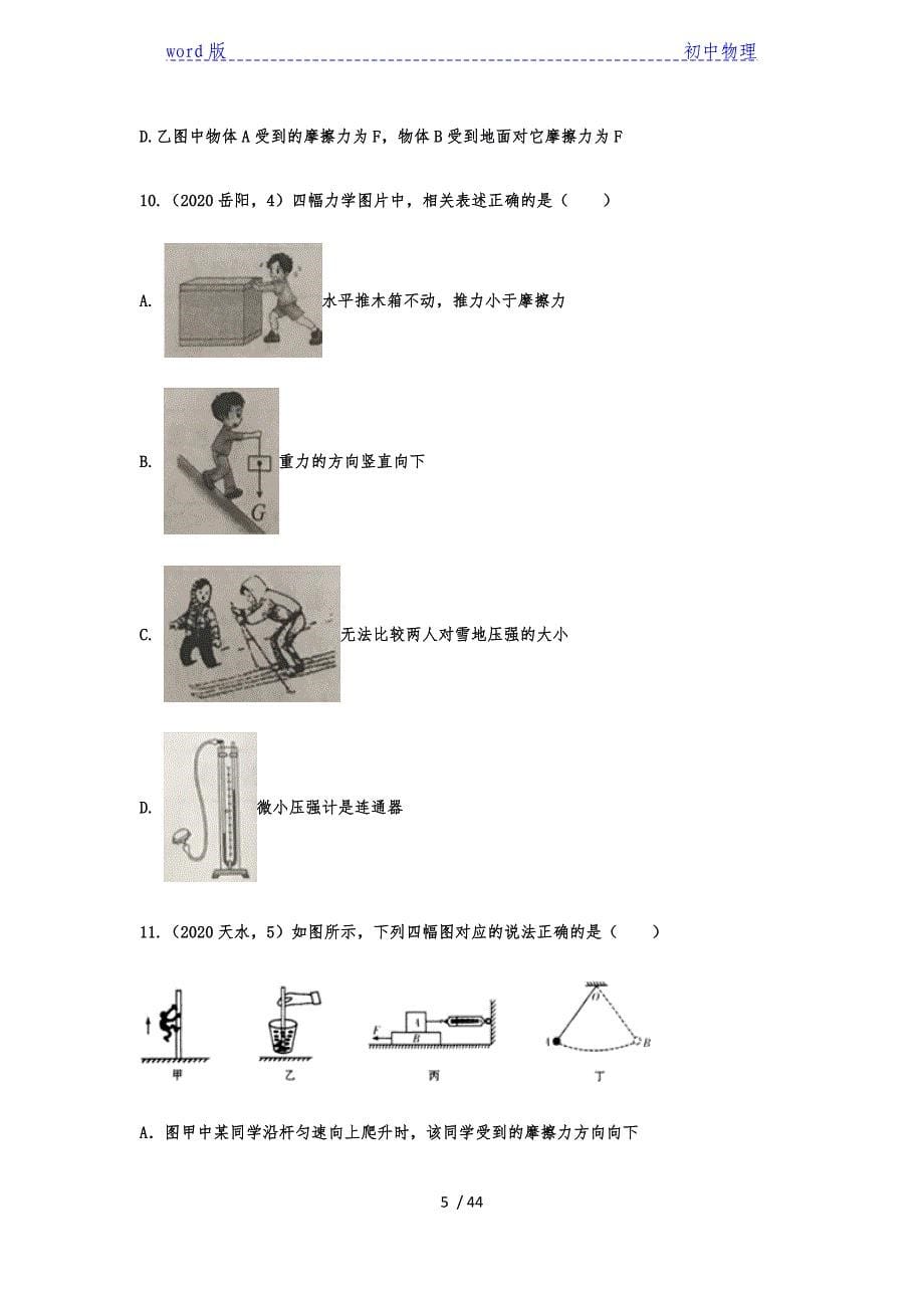 2020年中考物理真题考点汇编——专题一百零二：运动和力之物块受力分析-下载_第5页