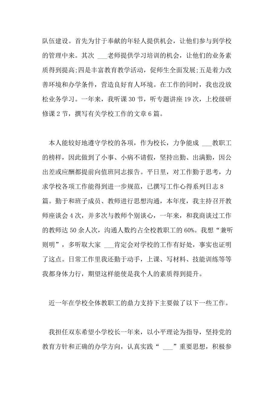 2021年小学校长个人德能勤绩廉最新述职报告范文_第2页