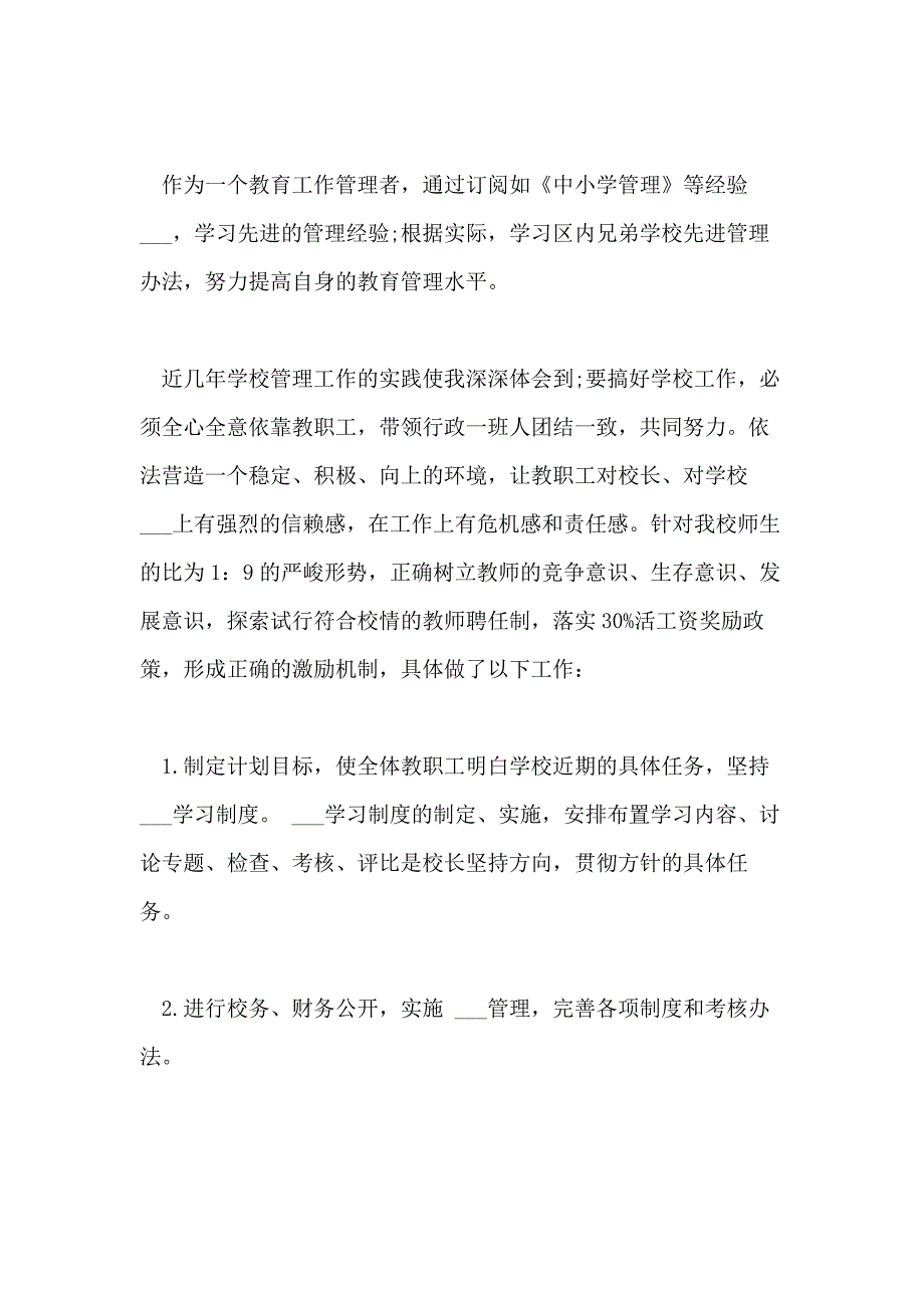 2021年小学校长个人德能勤绩廉最新述职报告范文_第4页