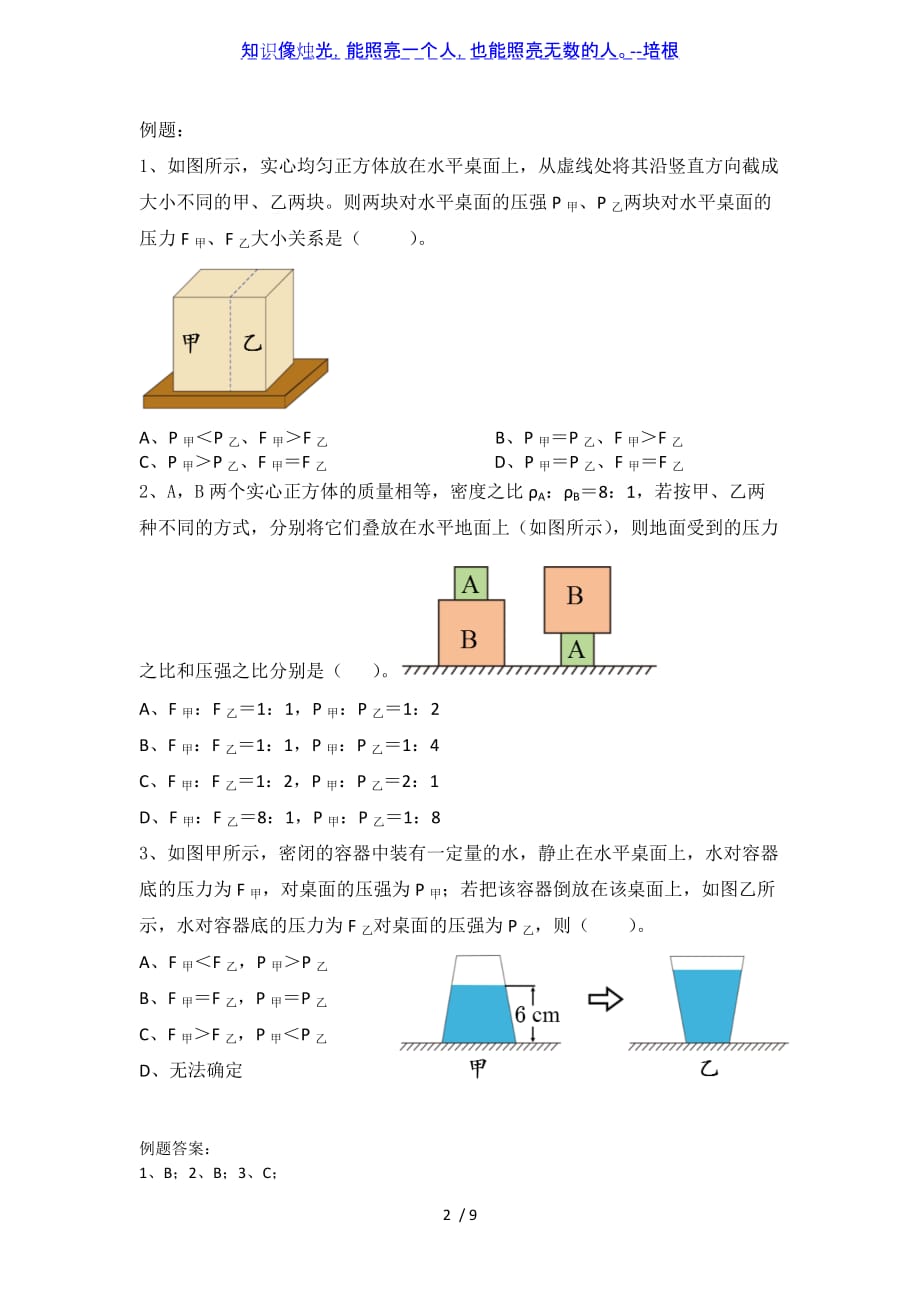 2020年中考物理二轮复习小专题－压强变化_第2页