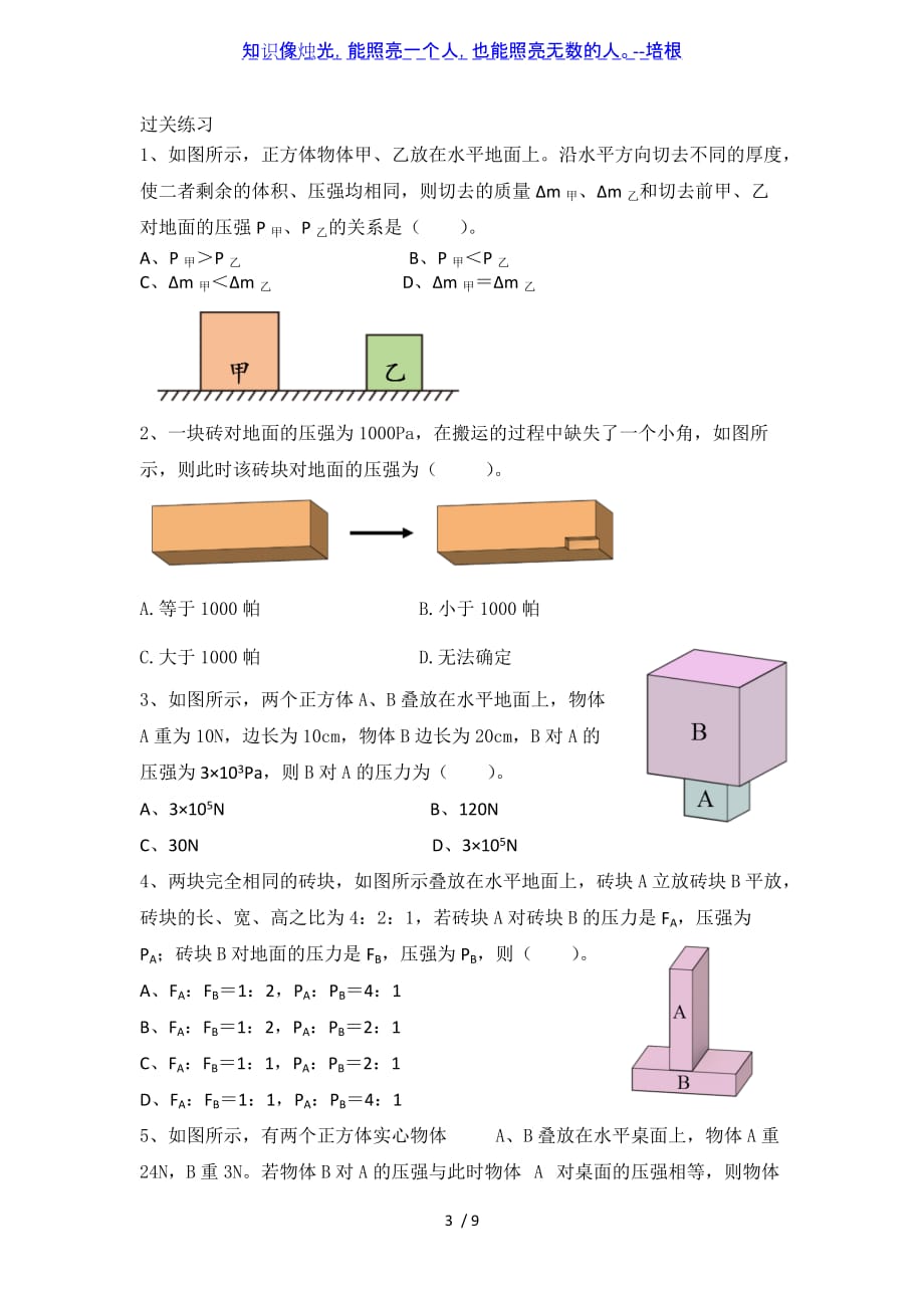 2020年中考物理二轮复习小专题－压强变化_第3页