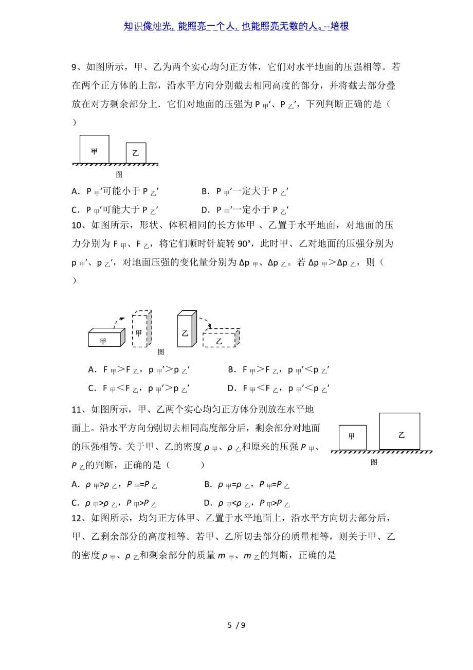 2020年中考物理二轮复习小专题－压强变化_第5页