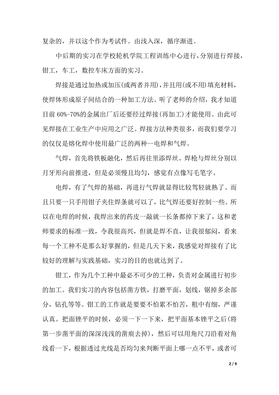 2020机械设计专业实习报告（word可编辑）_第2页