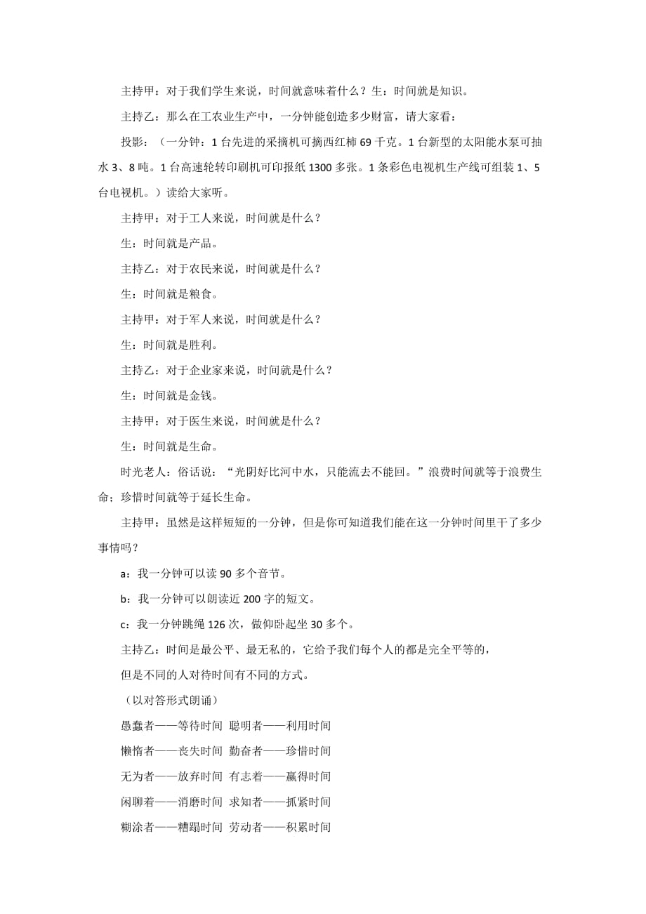 《珍惜时间》主题班会教案_第2页