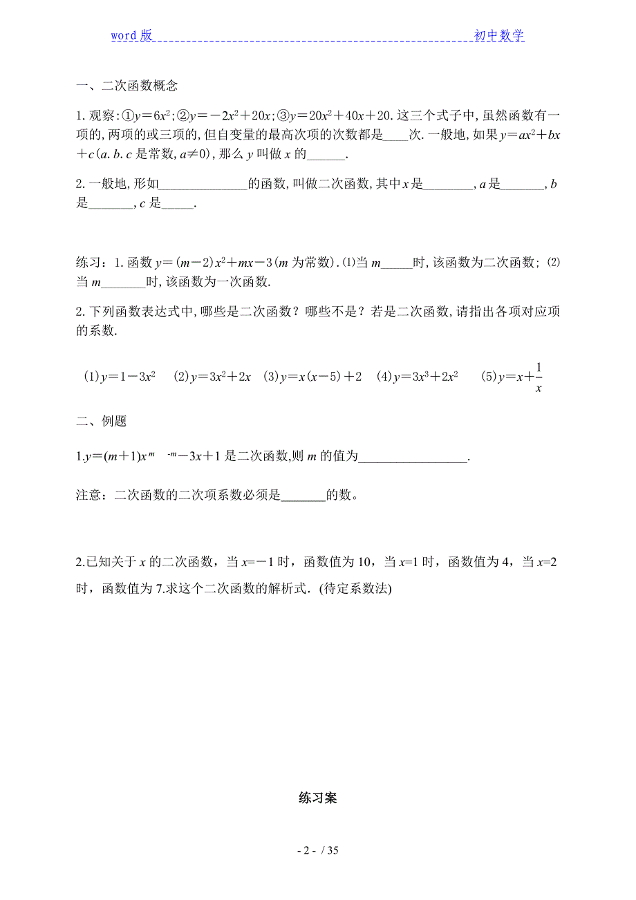 华东师大版九年级数学下册 第26章二次函数导学案-下载_第2页