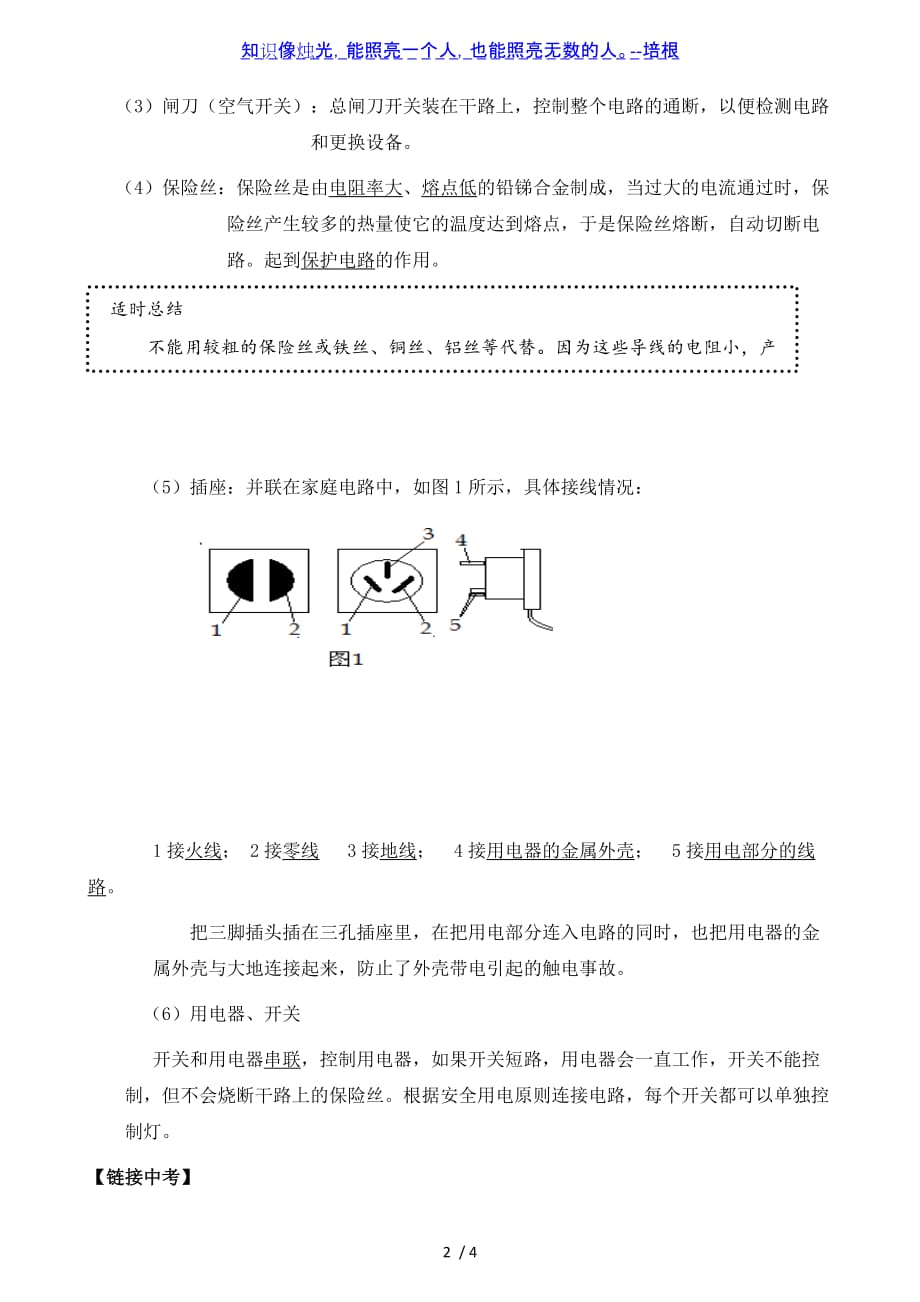 2020年人教版九年级物理生活用电专题复习教案（无答案）_第2页