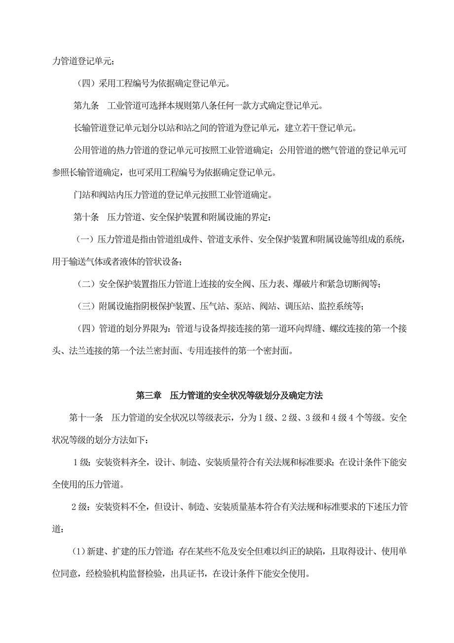 压力管道使用登记管理规则（试行）_第3页