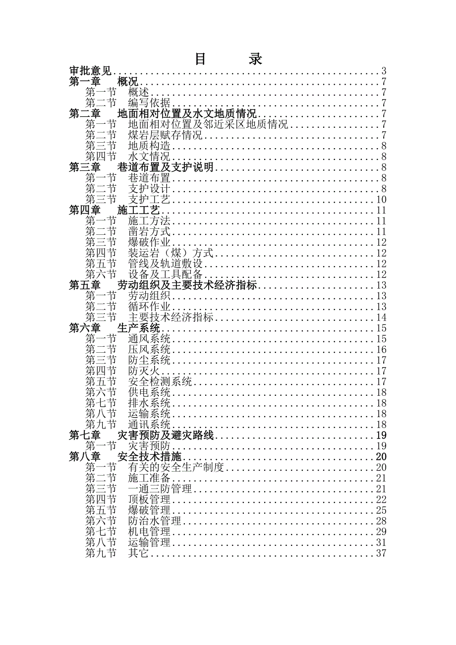 Z402运输巷掘进作业规程_第2页