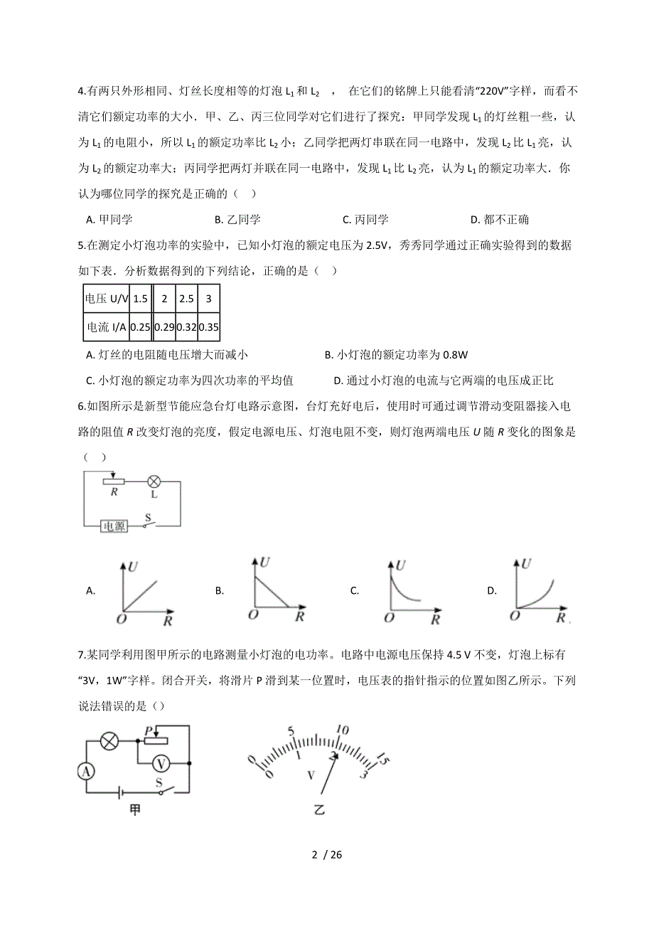 18.3 测量小灯泡的电功率— 人教版九年级物理上册同步测试-下载_第2页