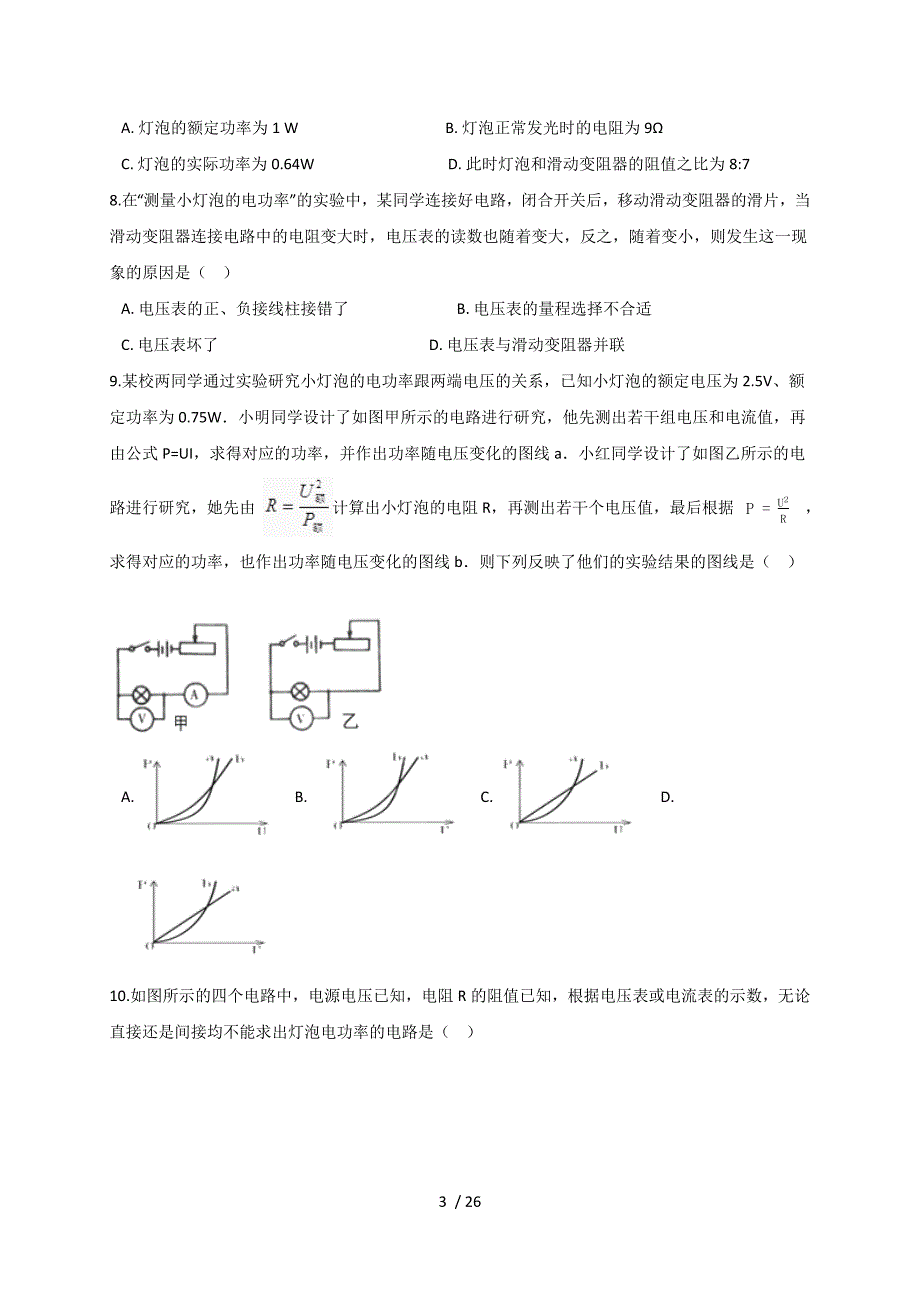 18.3 测量小灯泡的电功率— 人教版九年级物理上册同步测试-下载_第3页