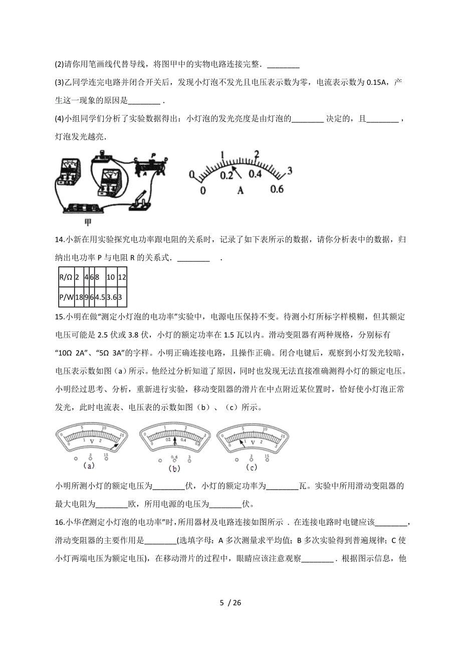 18.3 测量小灯泡的电功率— 人教版九年级物理上册同步测试-下载_第5页