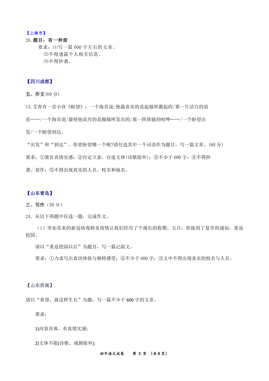 中考语文：2020全国各地中考作文真题100题（分类汇编）_第3页