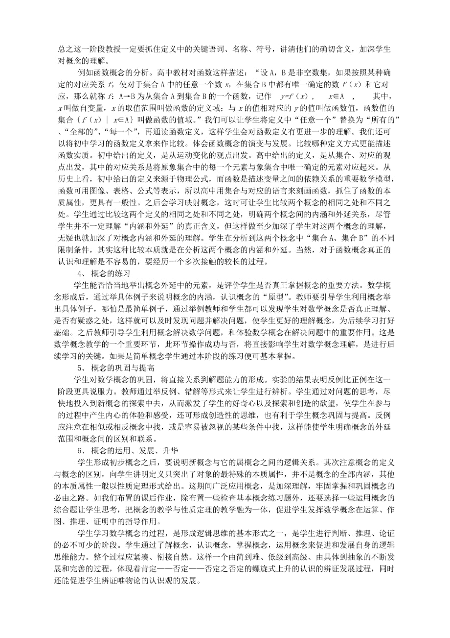 概念教学对学生逻辑思维能力的影响_第2页