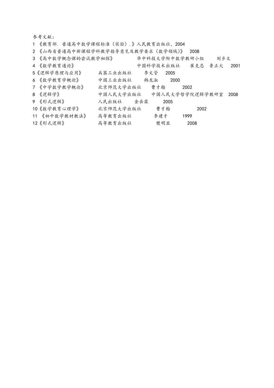 概念教学对学生逻辑思维能力的影响_第3页