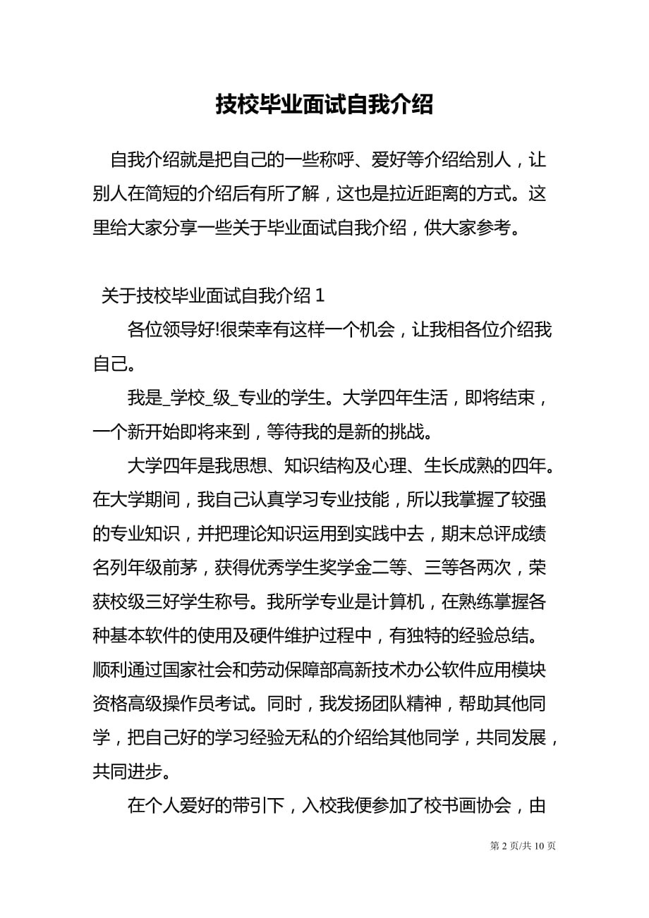 技校毕业面试自我介绍_第2页