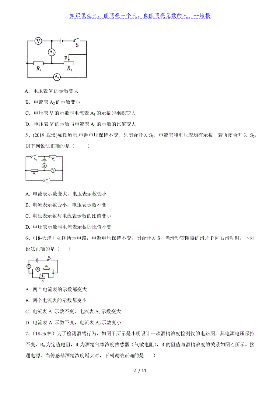 2020年苏科版中考物理专题练习33-动态电路分析（二）_第2页