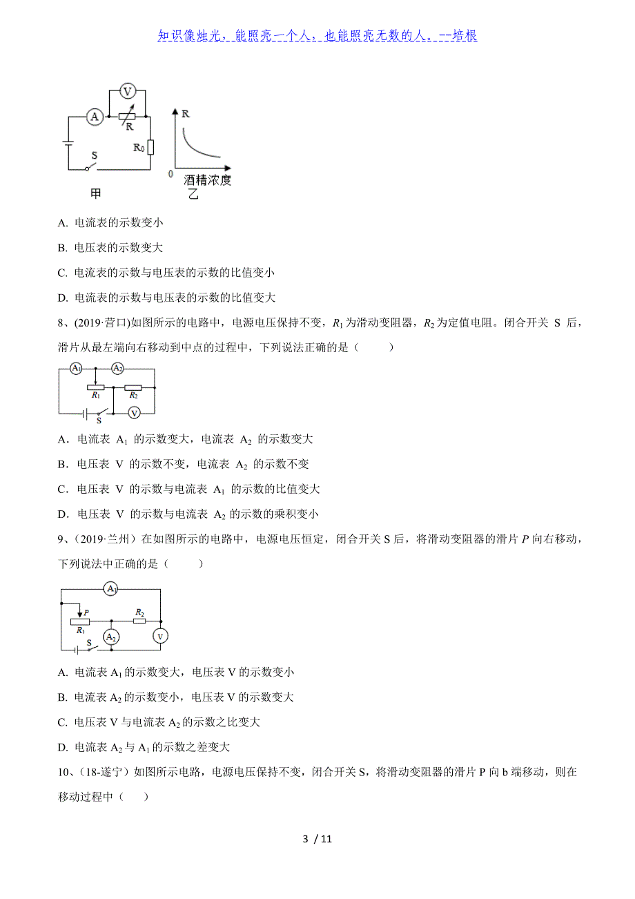 2020年苏科版中考物理专题练习33-动态电路分析（二）_第3页