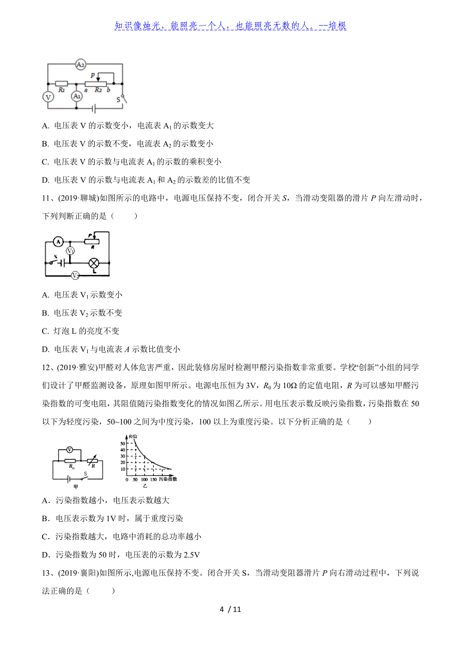 2020年苏科版中考物理专题练习33-动态电路分析（二）_第4页