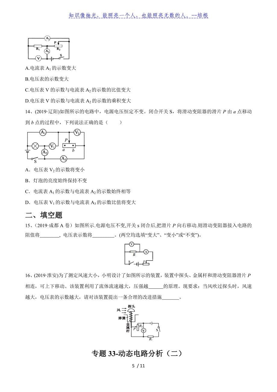 2020年苏科版中考物理专题练习33-动态电路分析（二）_第5页