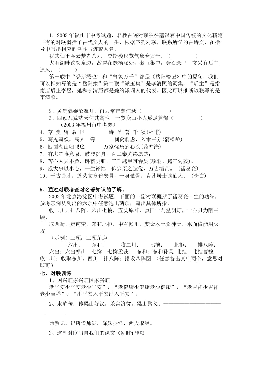 聚焦对联教案5页_第4页