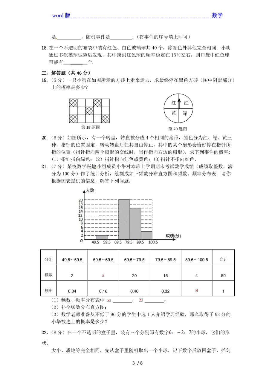 2013-2014学年八年级下数学第8章认识概率检测题含答案-下载_第3页