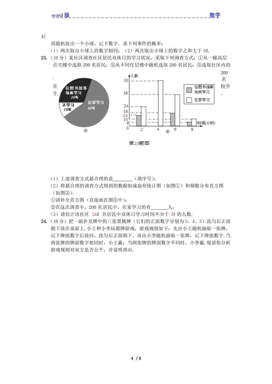 2013-2014学年八年级下数学第8章认识概率检测题含答案-下载_第4页