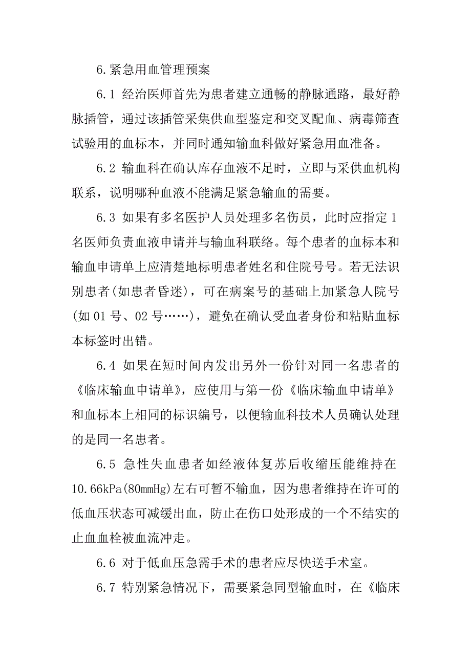 输血不良反应应急预案11页_第3页