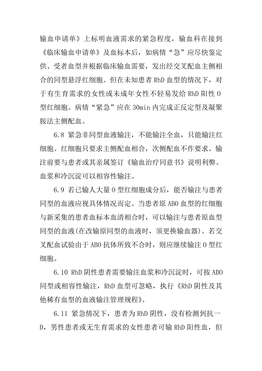 输血不良反应应急预案11页_第4页