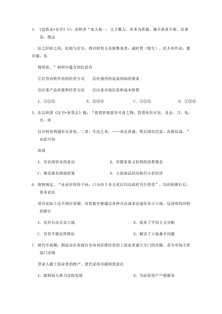 福建省2017-2018学年高一历史下学期期中试题16页_第2页