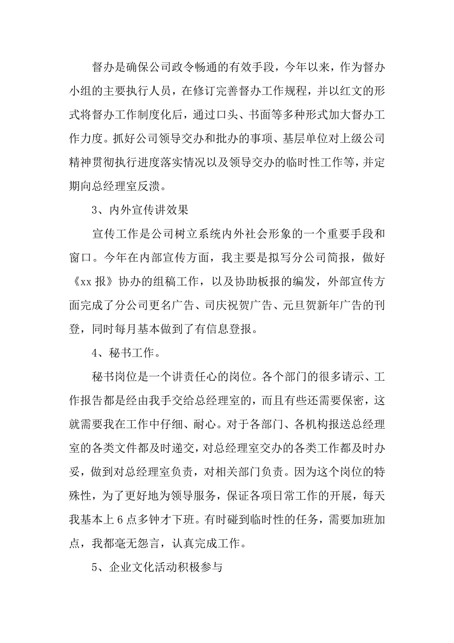 办公室月工作总结（word可以编辑）_第4页