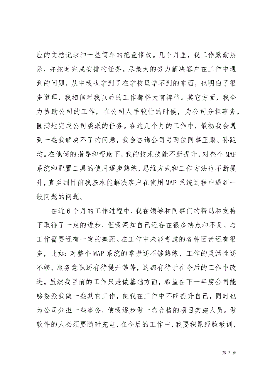 软件工程实习报告11页_第2页