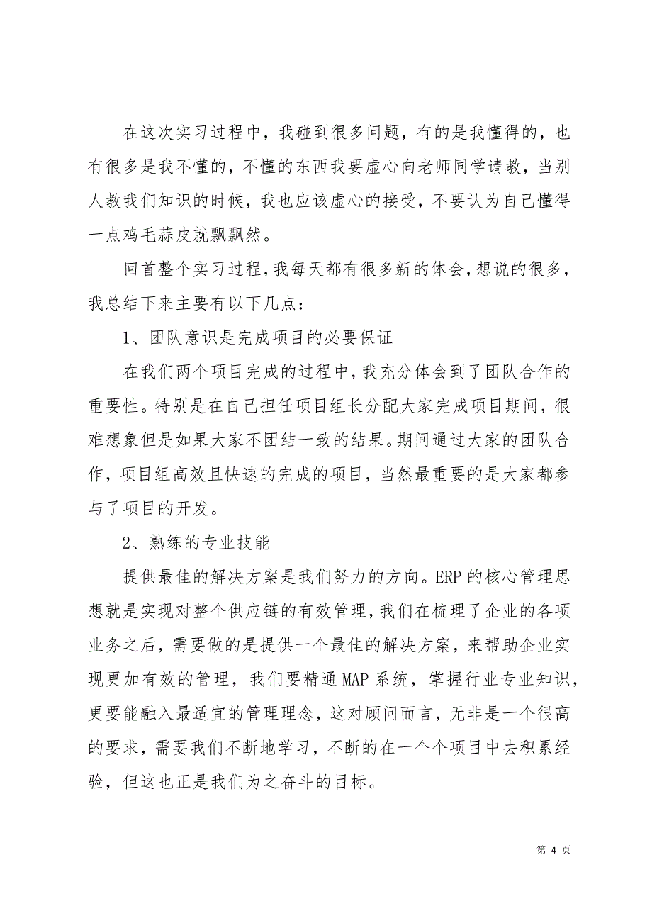 软件工程实习报告11页_第4页