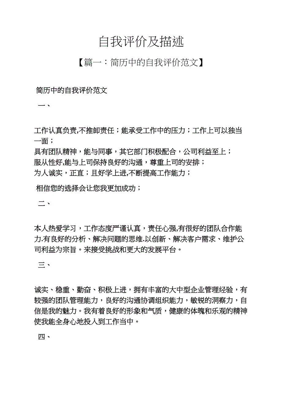 自我评价及描述11页_第1页