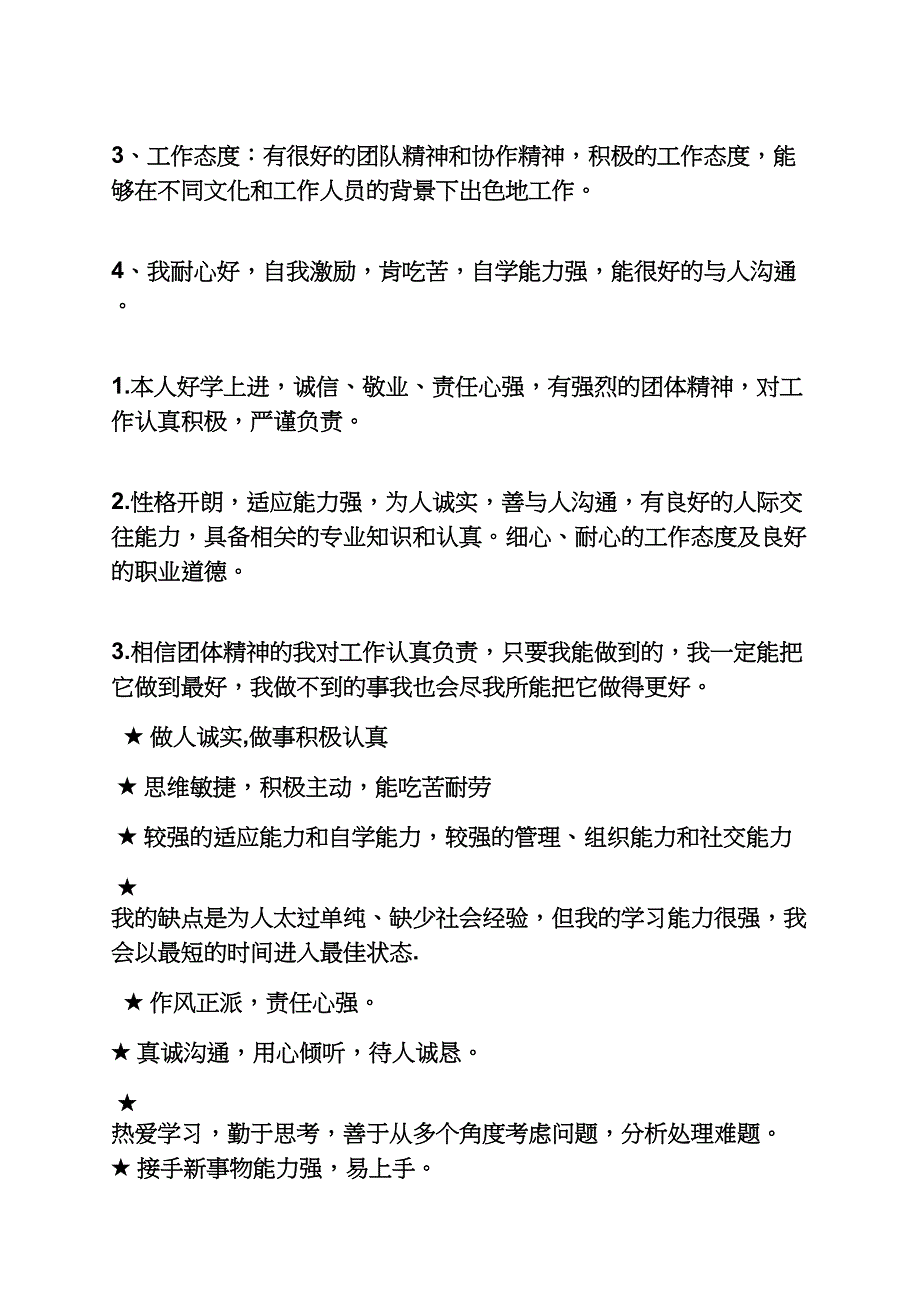 自我评价及描述11页_第4页