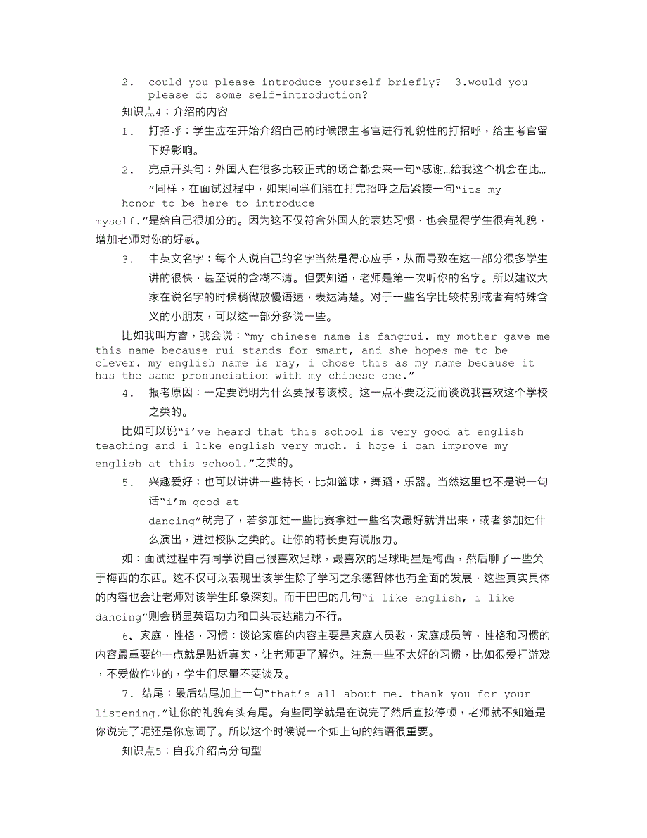 自我介绍面试学校11页_第3页