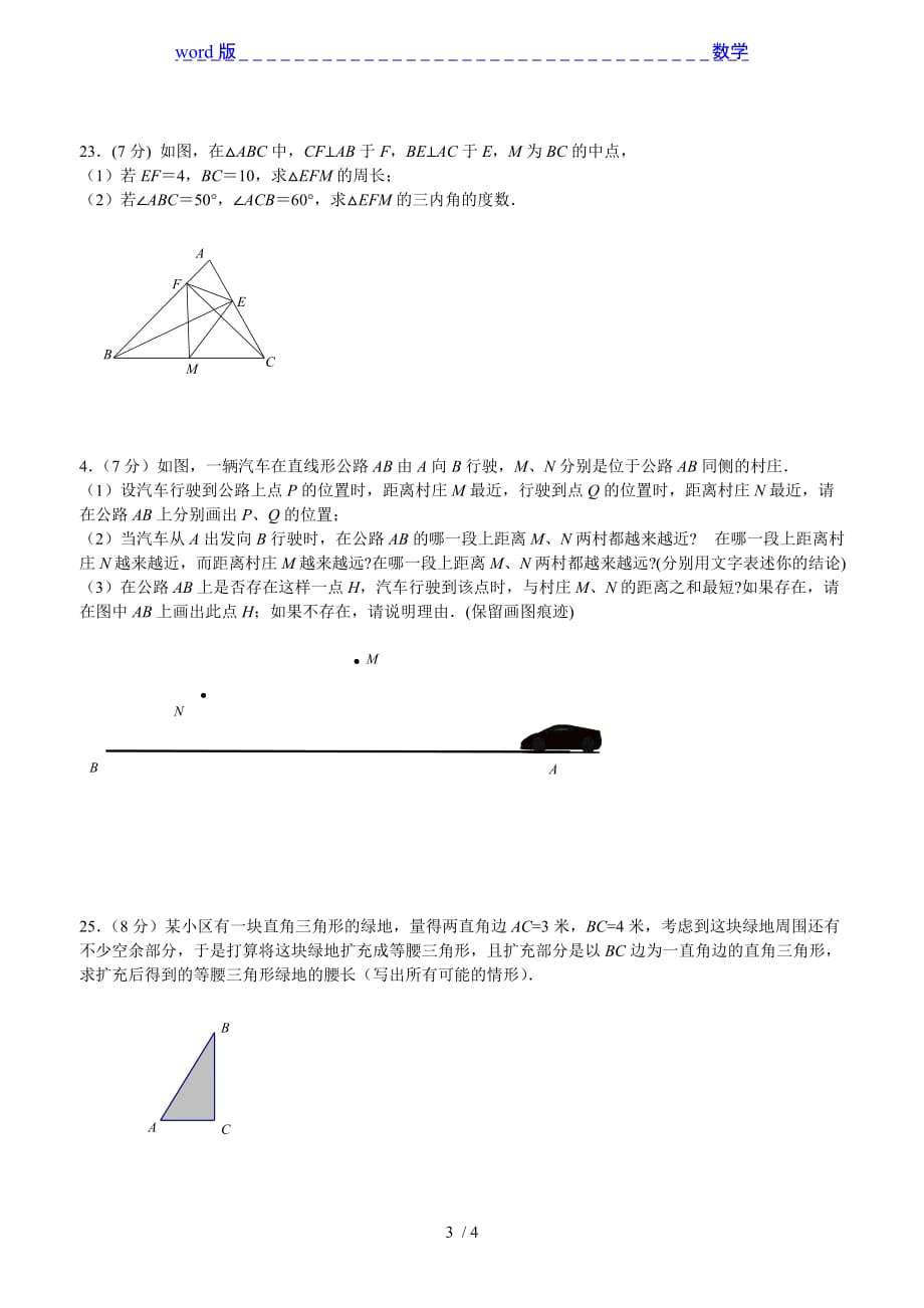 2013年10月苏科版初二上第一次阶段性测试数学试卷-下载_第3页