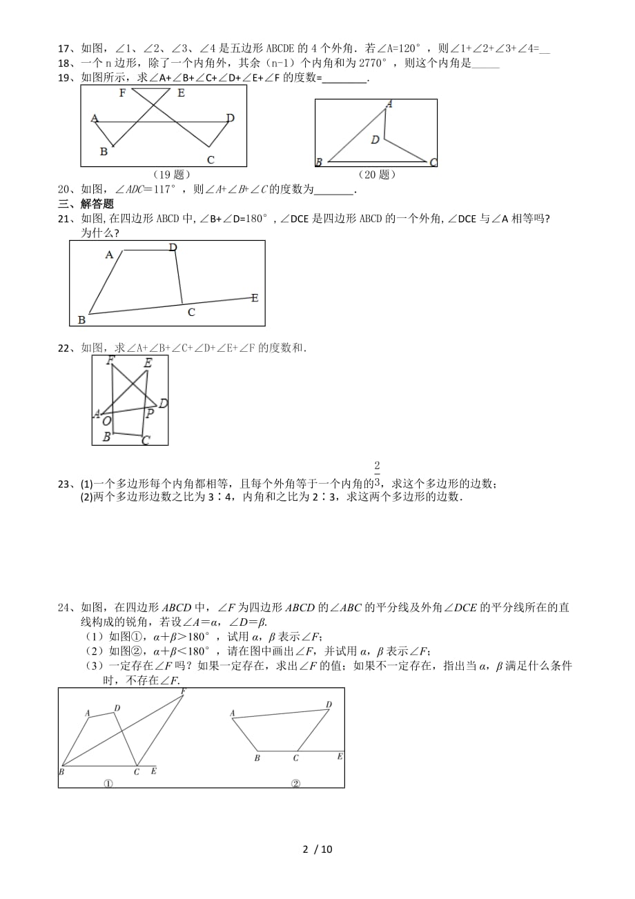 7.5多边形的内角和与外角和（3）-苏科版七年级数学下册培优训练（机构）-下载_第2页