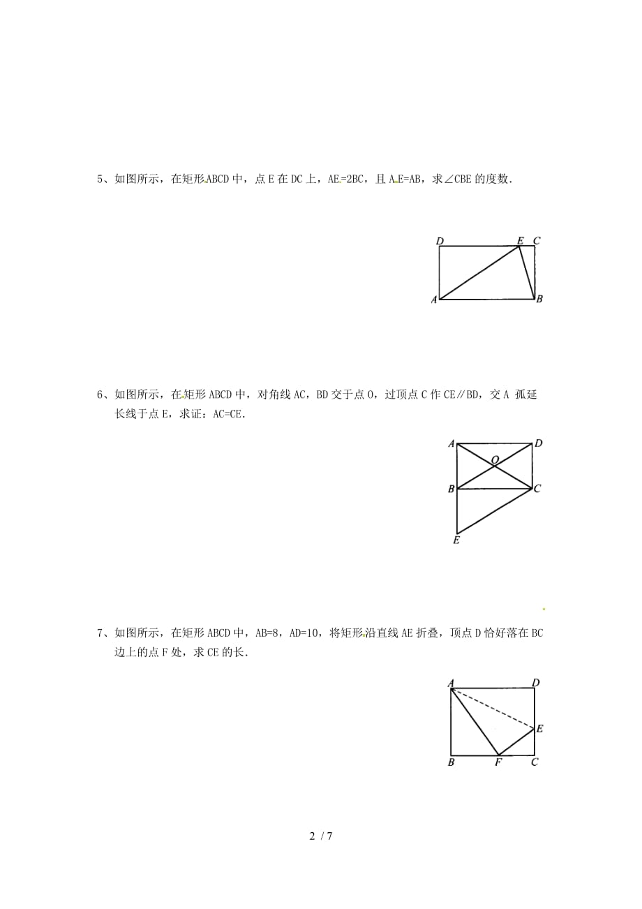 北师大版九年级数学上册 1.2矩形的性质与判定 综合题专题练习（无答案）_第2页