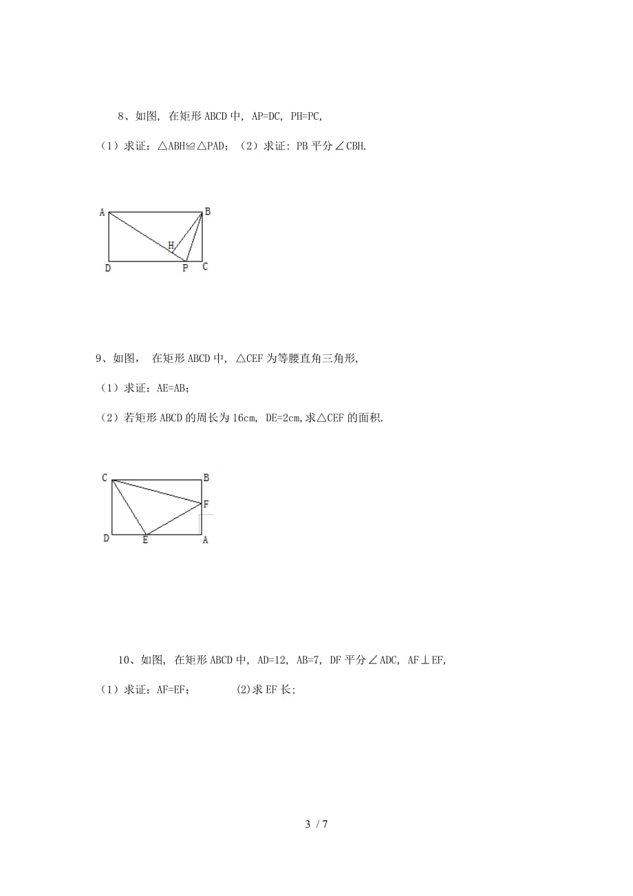 北师大版九年级数学上册 1.2矩形的性质与判定 综合题专题练习（无答案）_第3页