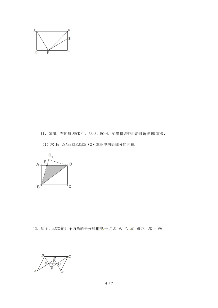 北师大版九年级数学上册 1.2矩形的性质与判定 综合题专题练习（无答案）_第4页