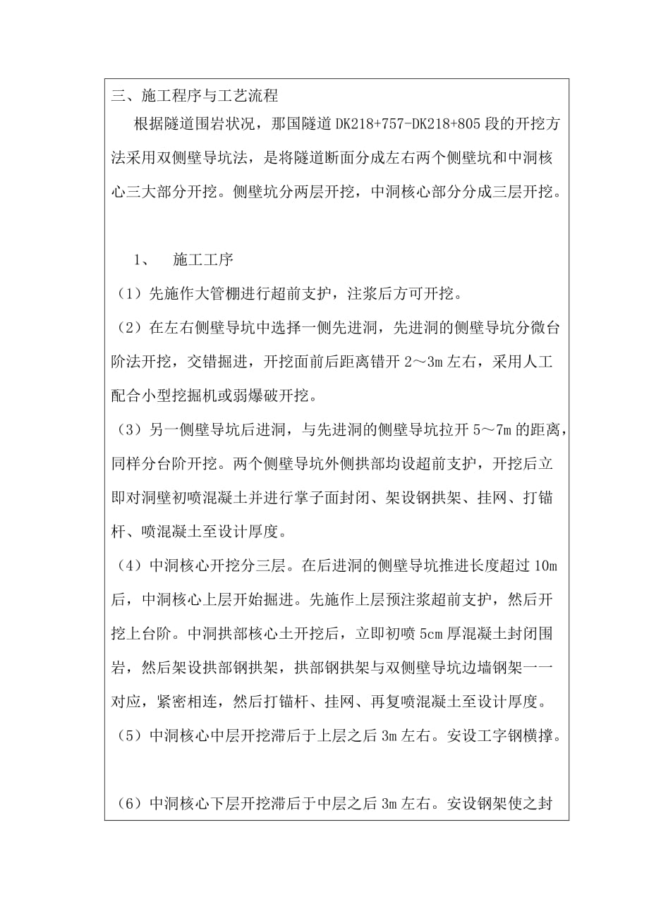 双侧壁导坑法技术交底11-02-A_第2页