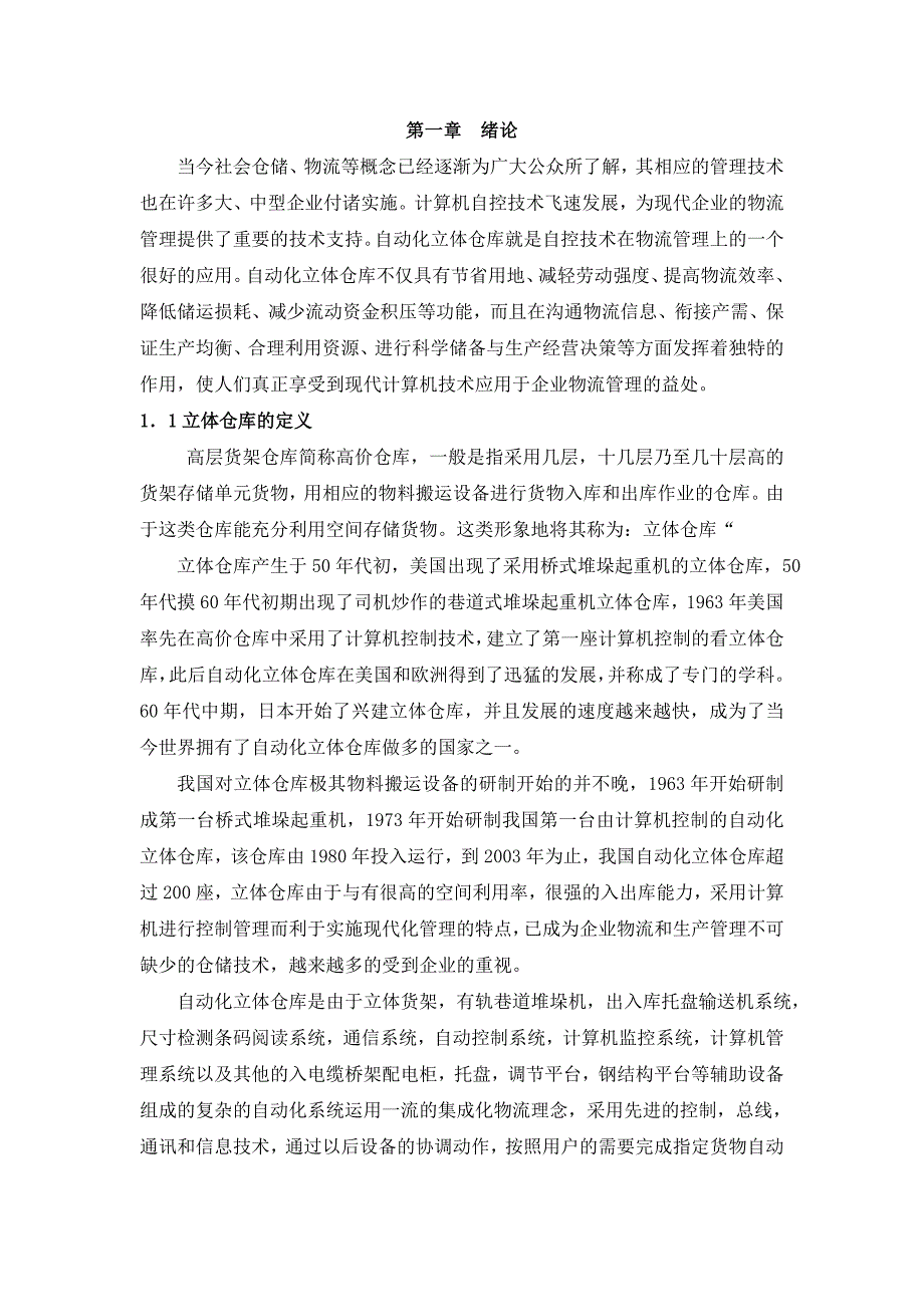 立体仓库模拟装置的设计及控制(PLC控制类)控制部分设计10页_第3页