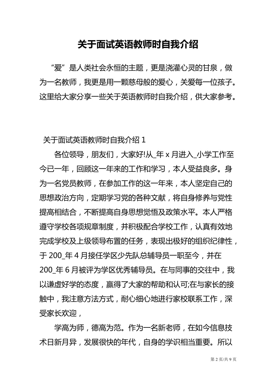 关于面试英语教师时自我介绍_第2页